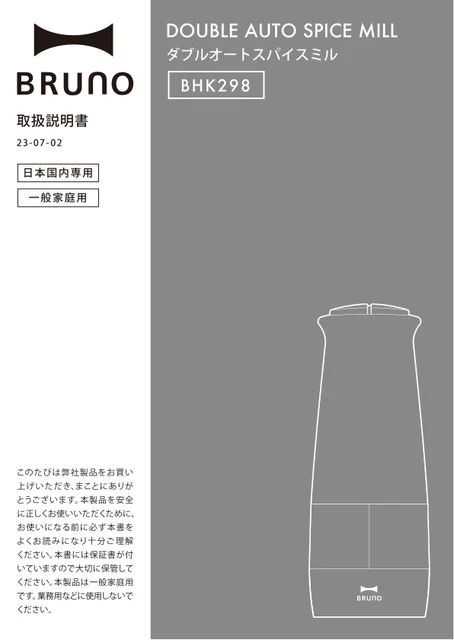 bruno ブルーノBHK298